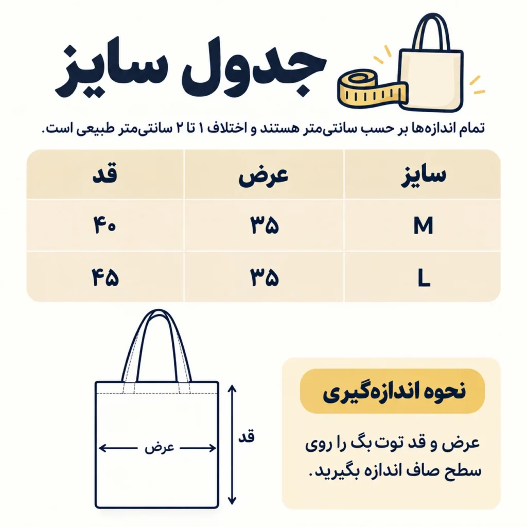 جدول سایز توت بگ