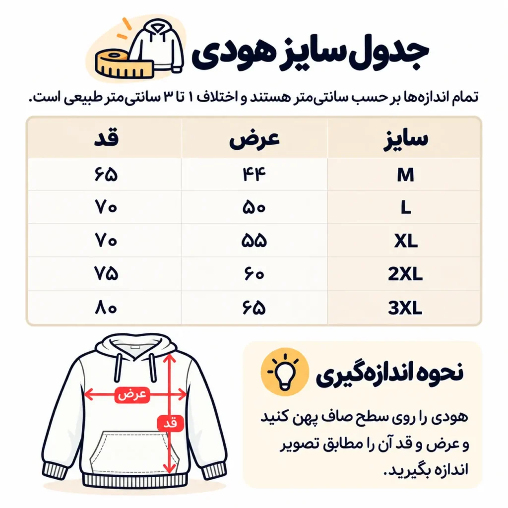 جدول سایز هودی