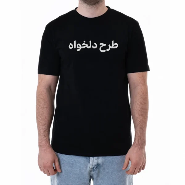 تیشرت مشکی با چاپ طرح دلخواه