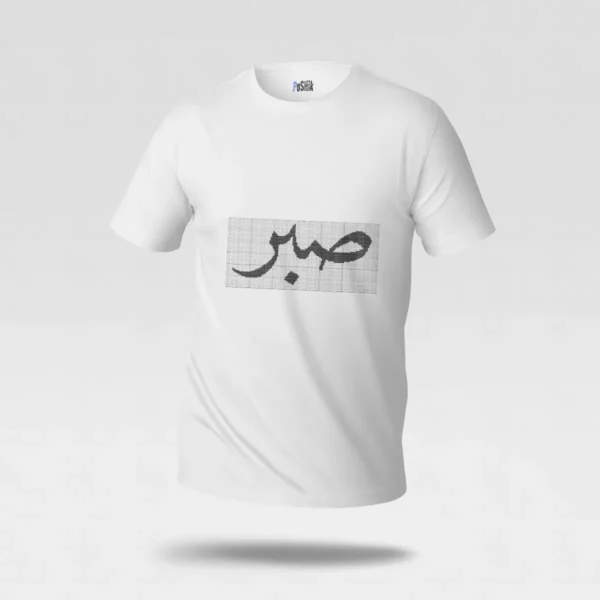 تیشرت نوشته صبر طرح تایپوگرافی فارسی کد po405
